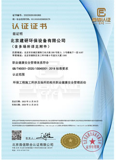 職業健康安全管理體系