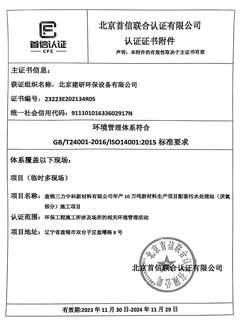 環境管理體系