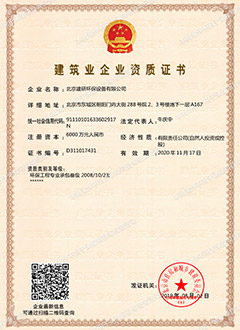 建筑業企業資質貳級證書