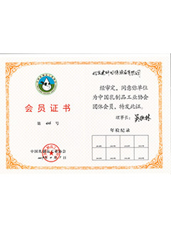 乳業協會會員證書