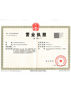 營業執照