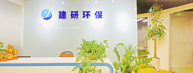 建研環保